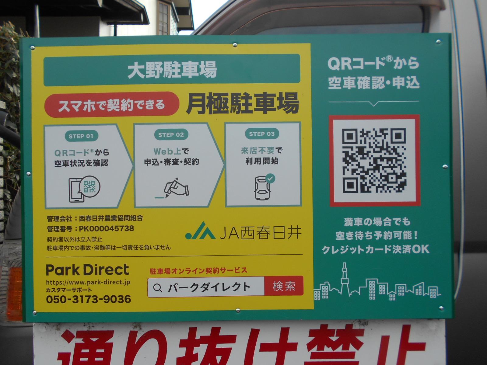大野駐車場の外観・駐車場イメージ1枚目