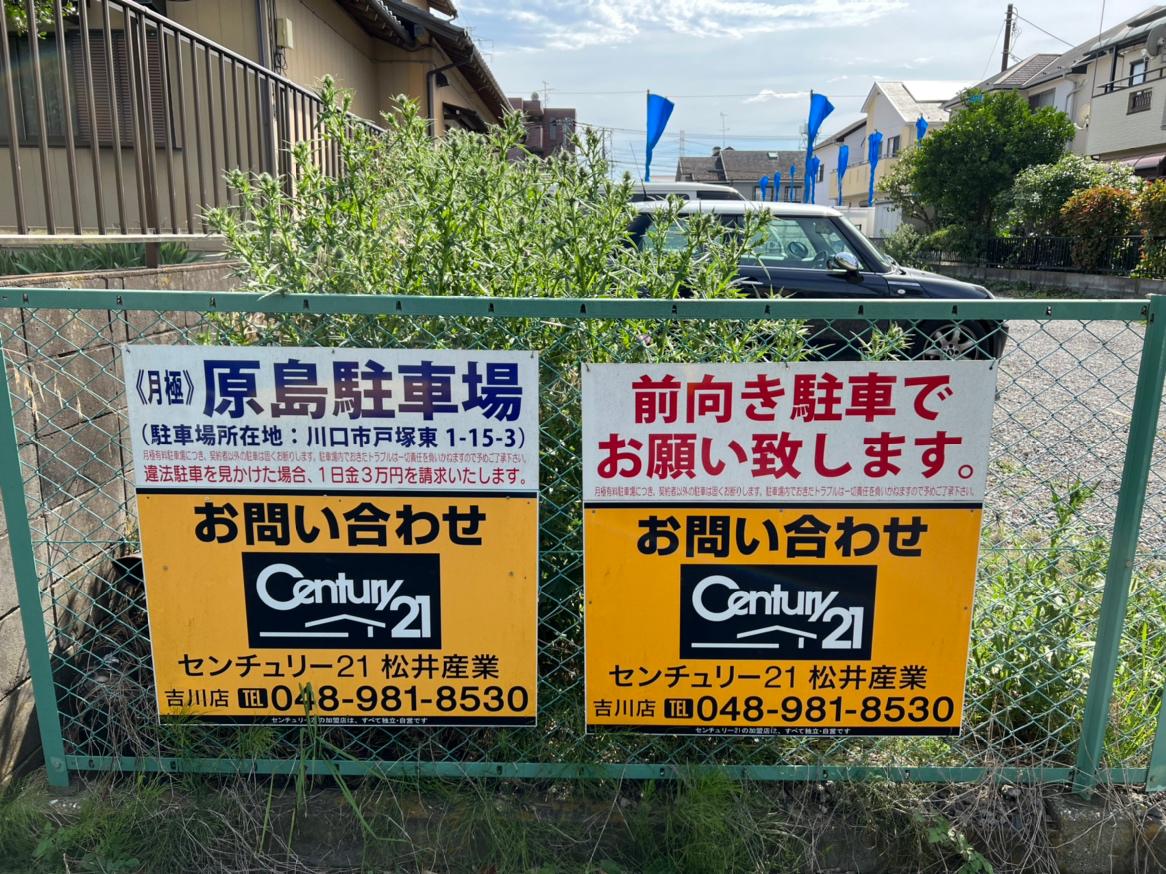原島駐車場の外観・駐車場イメージ2枚目