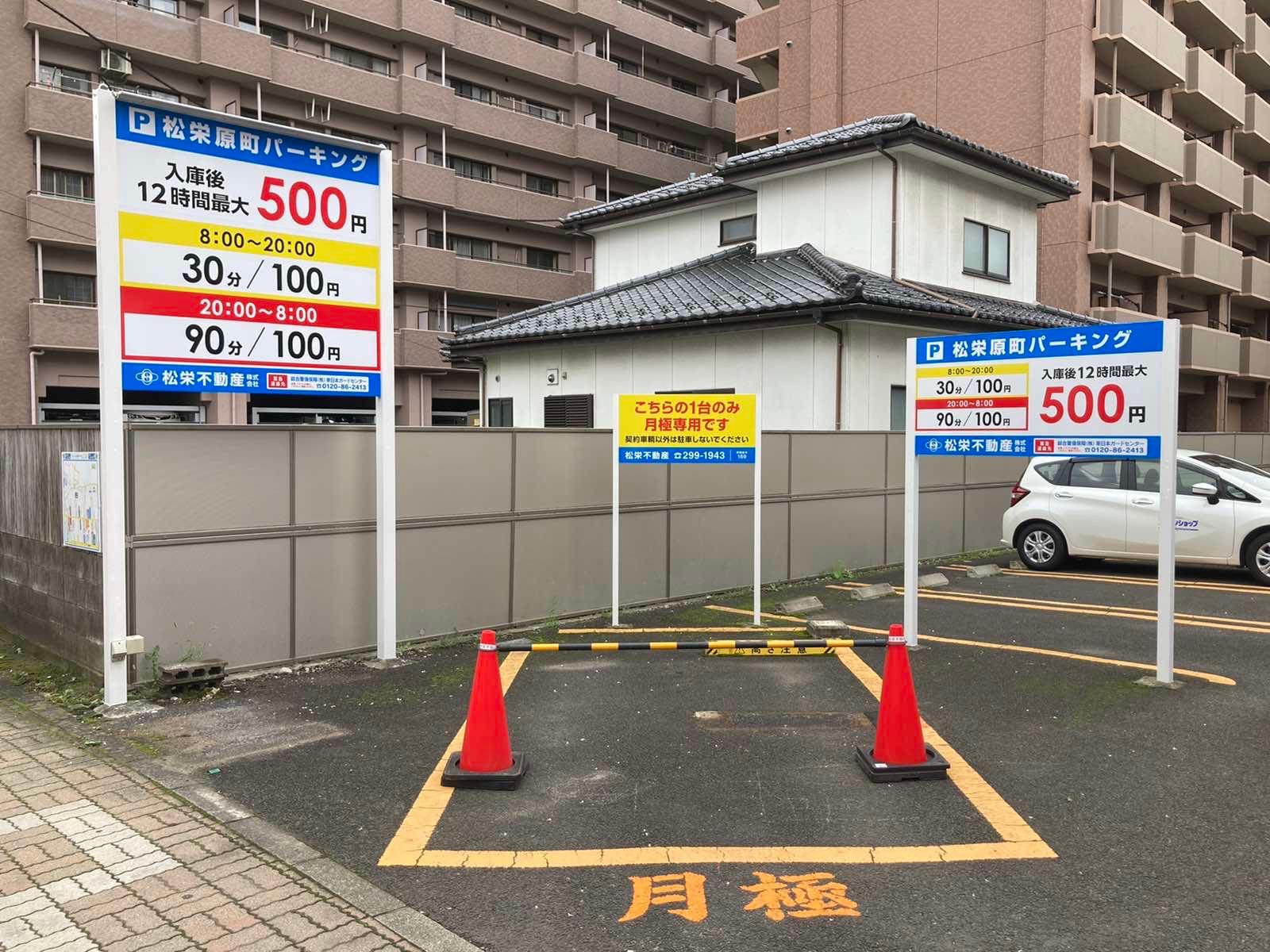 松栄原町駐車場の外観・駐車場イメージ2枚目
