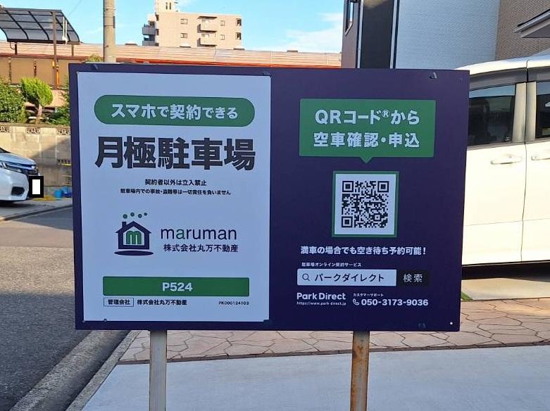 P524の外観・駐車場イメージ3枚目