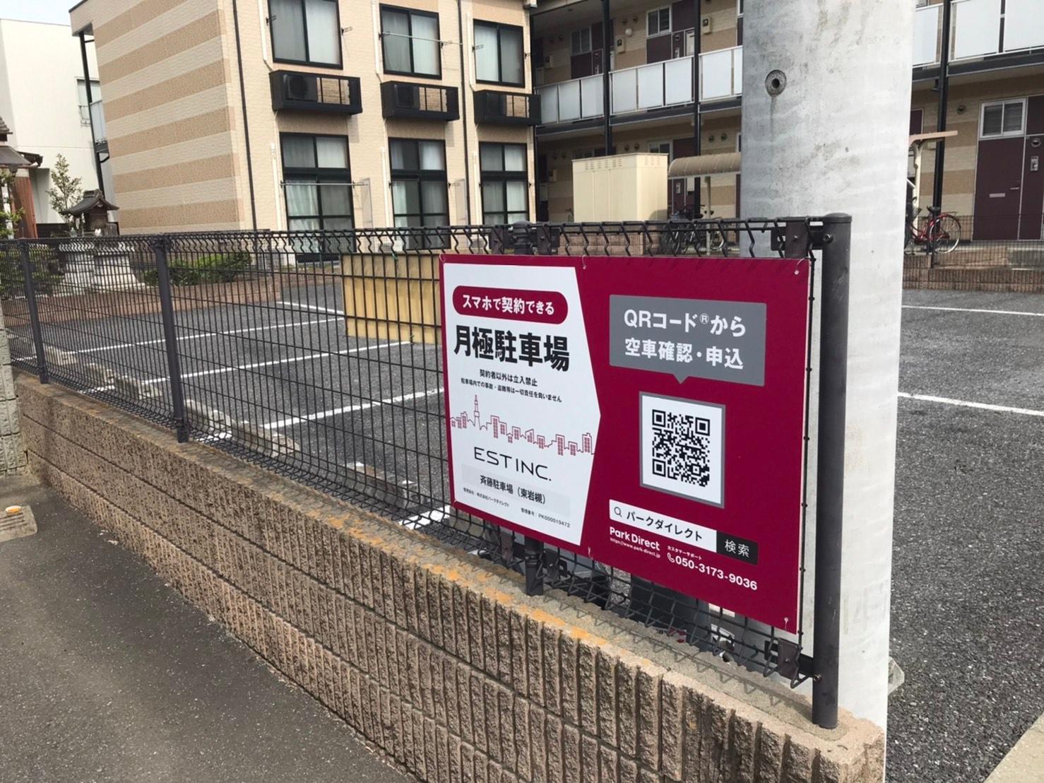 斉藤駐車場（東岩槻）の外観・駐車場イメージ2枚目