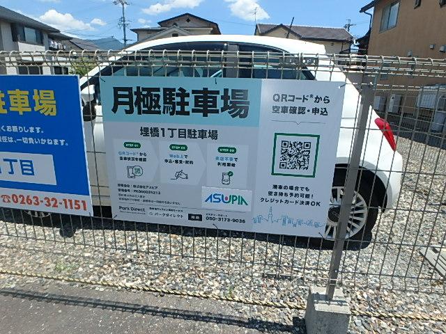 埋橋1丁目駐車場の外観・駐車場イメージ2枚目