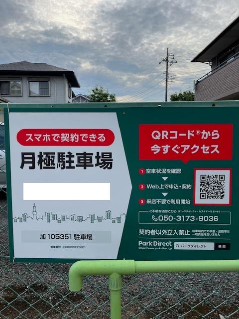 加105351駐車場の外観・駐車場イメージ1枚目