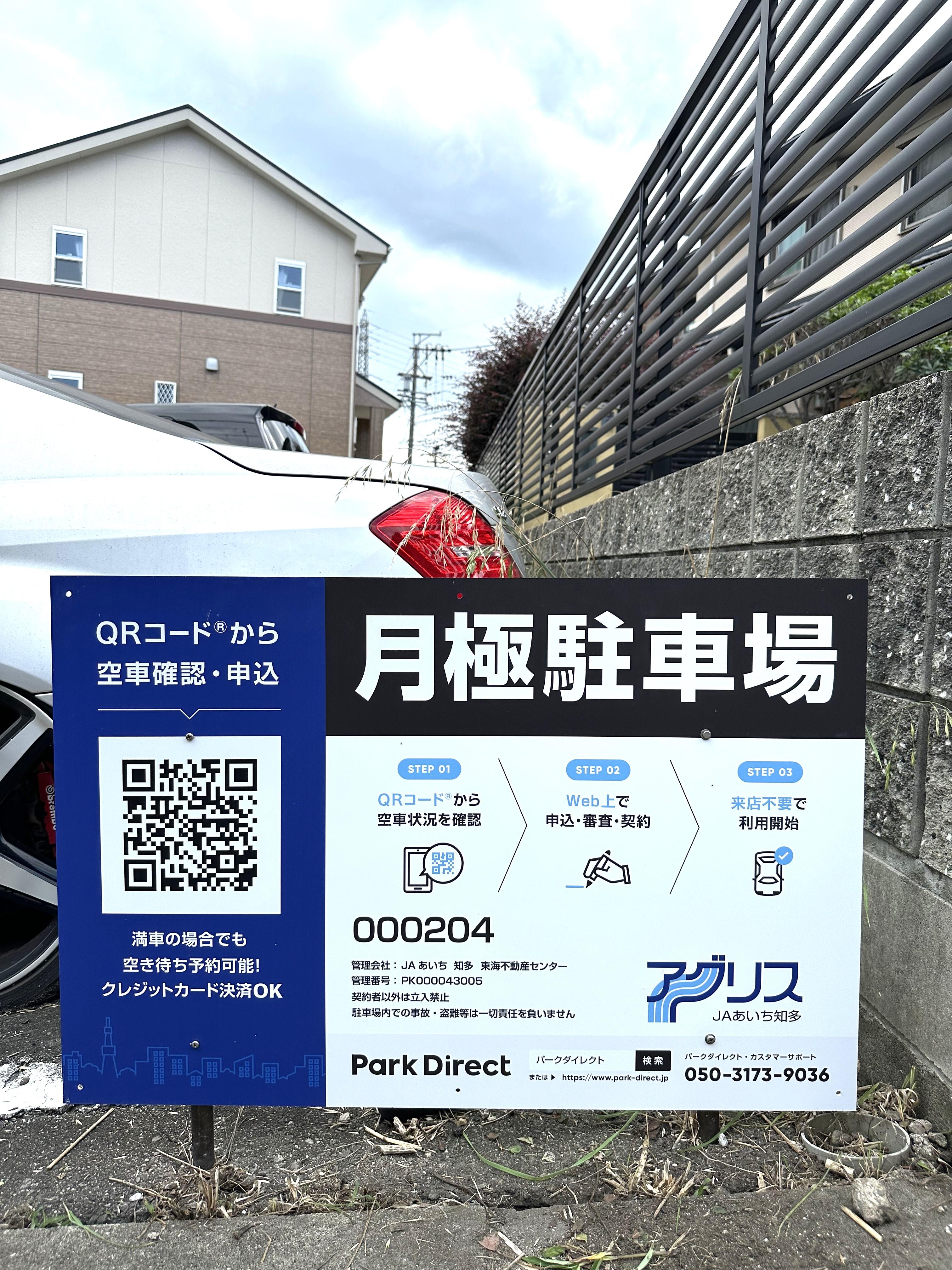 000204の外観・駐車場イメージ1枚目