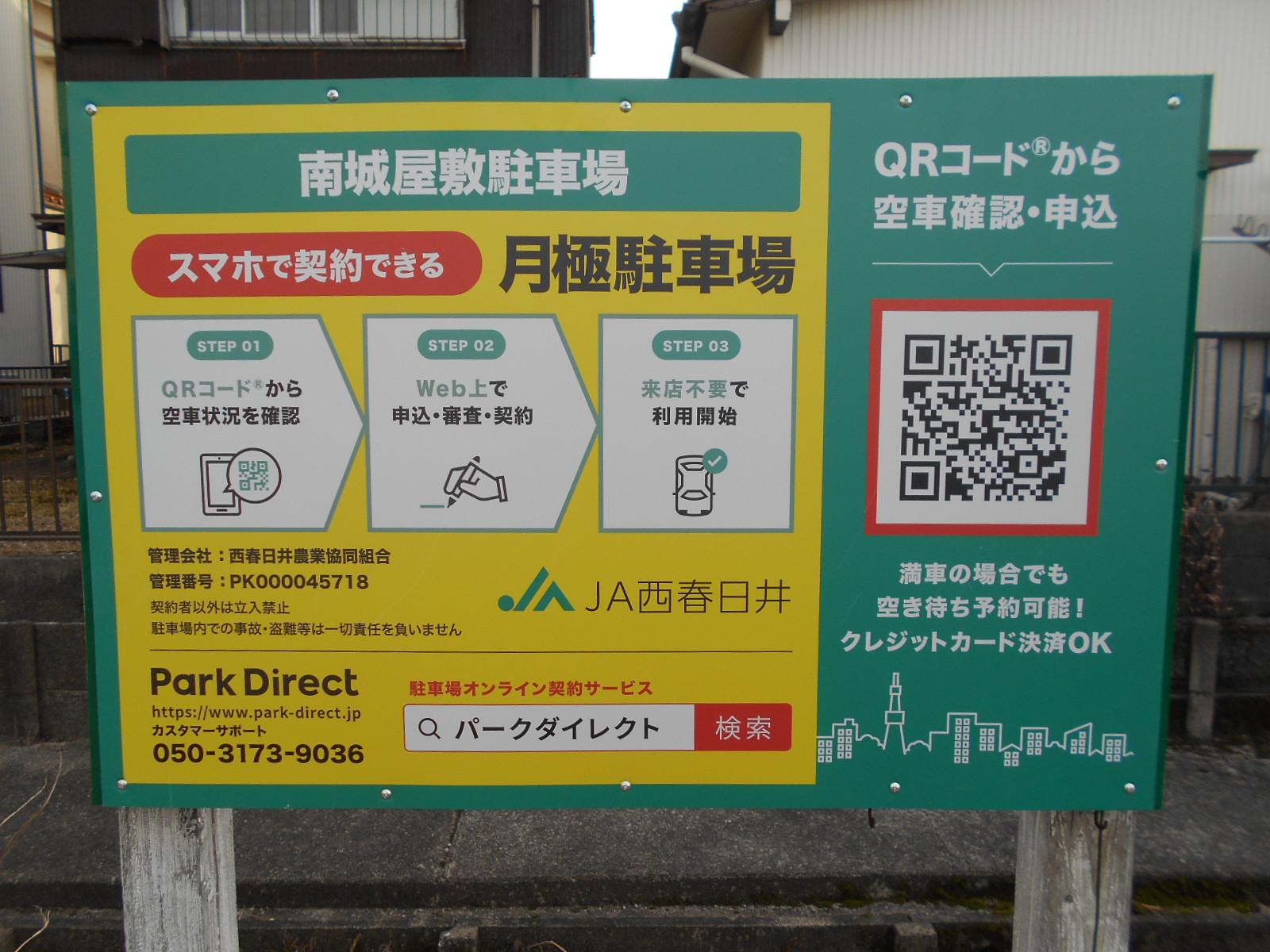 南城屋敷駐車場の外観・駐車場イメージ1枚目