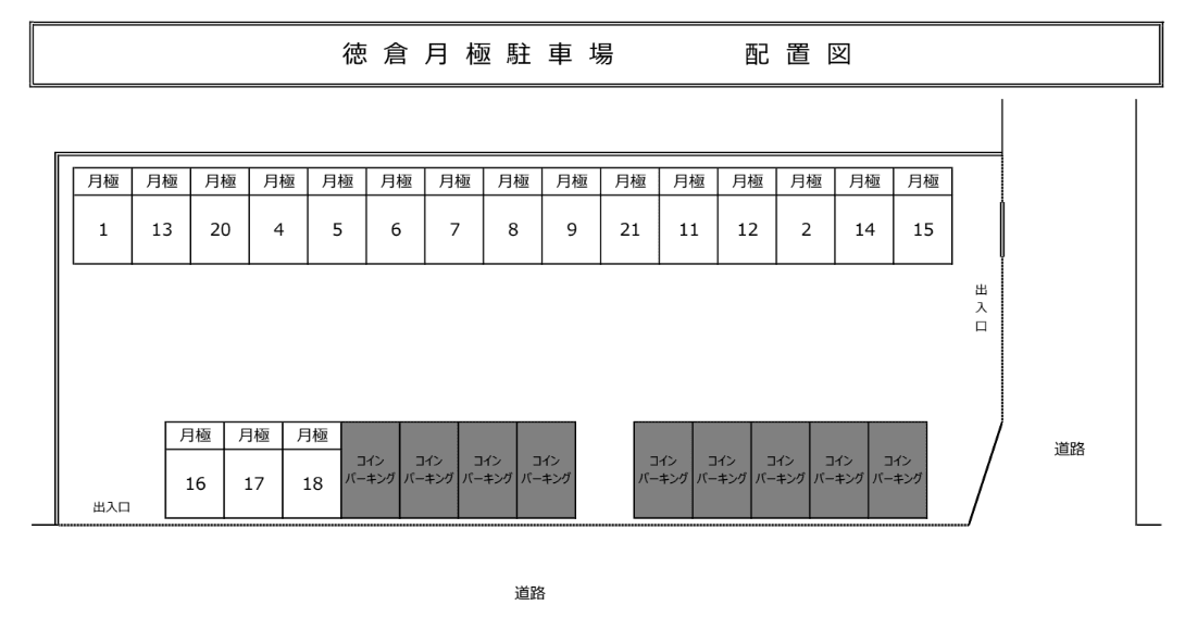 徳倉月極駐車場の駐車配置図