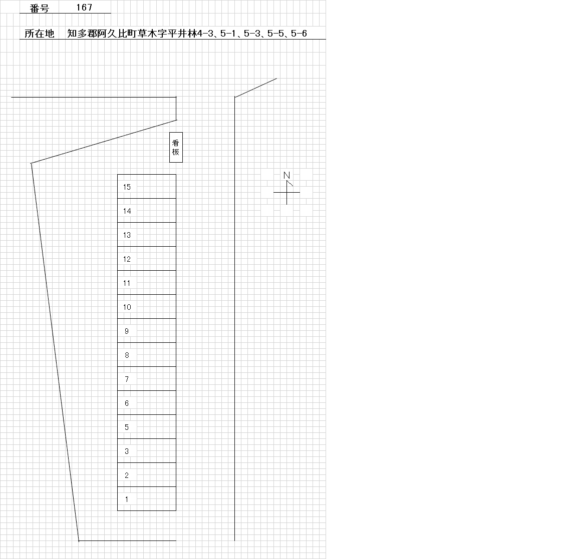 ＮＯ．１６７の駐車配置図