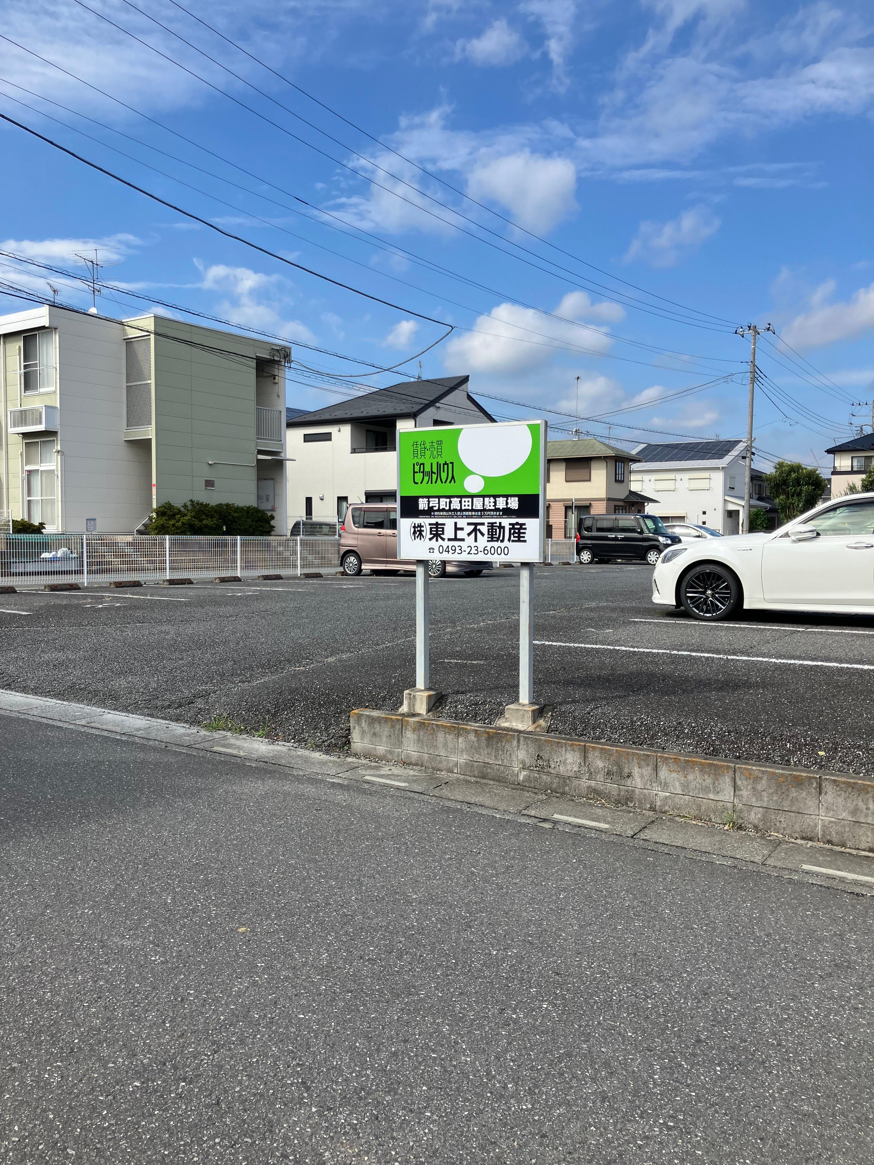 箭弓町高田屋駐車場の外観・駐車場イメージ3枚目