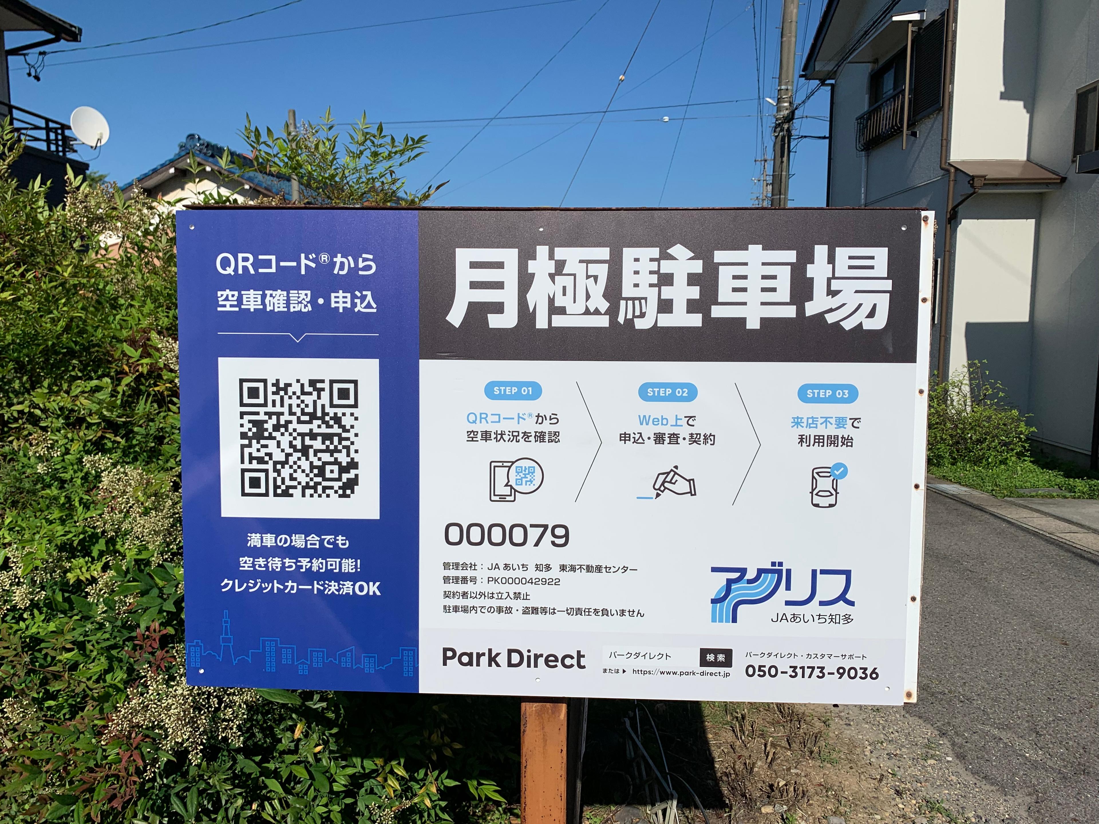 000079の外観・駐車場イメージ2枚目
