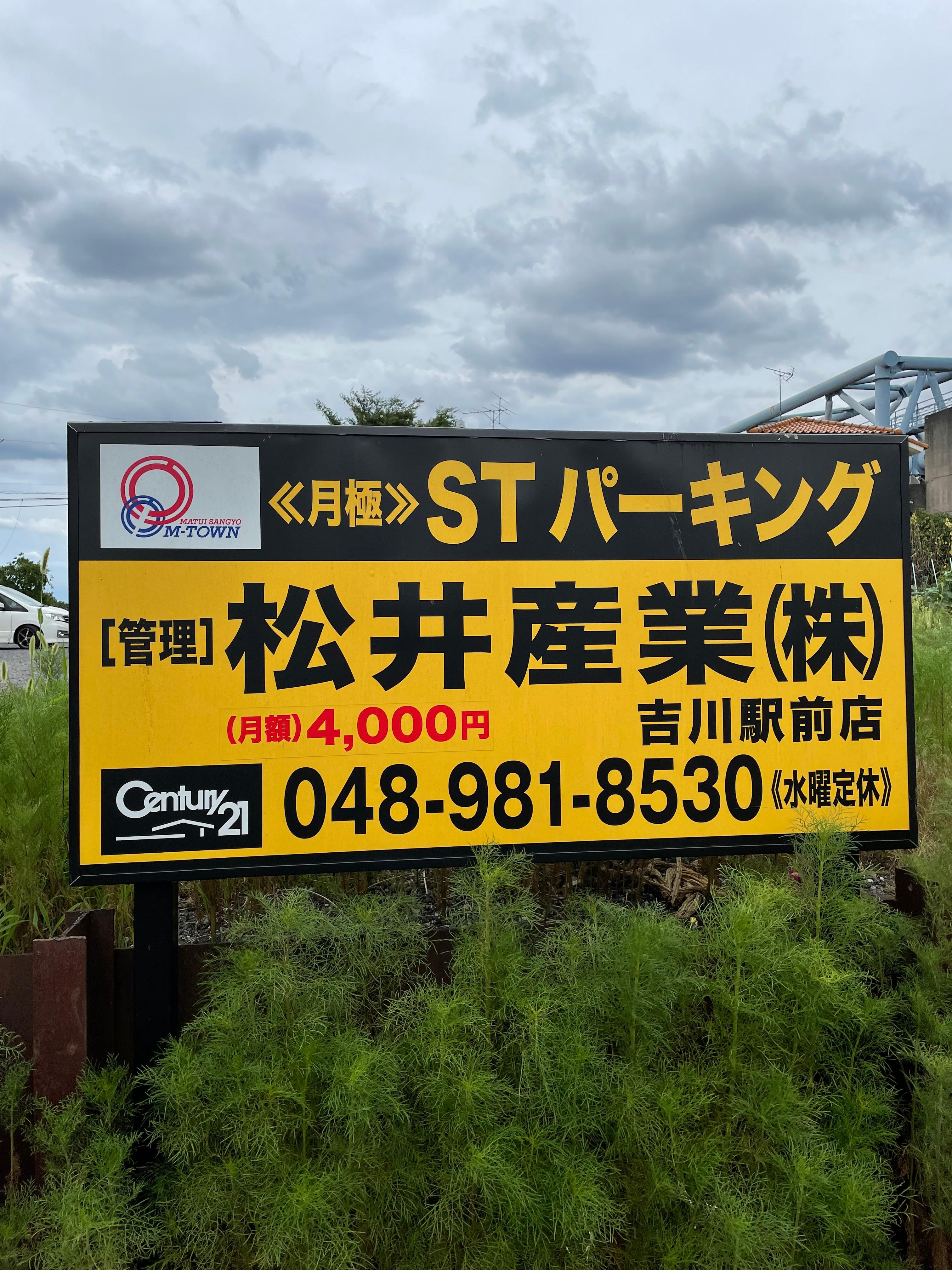 STパーキング（吉川）の外観・駐車場イメージ3枚目