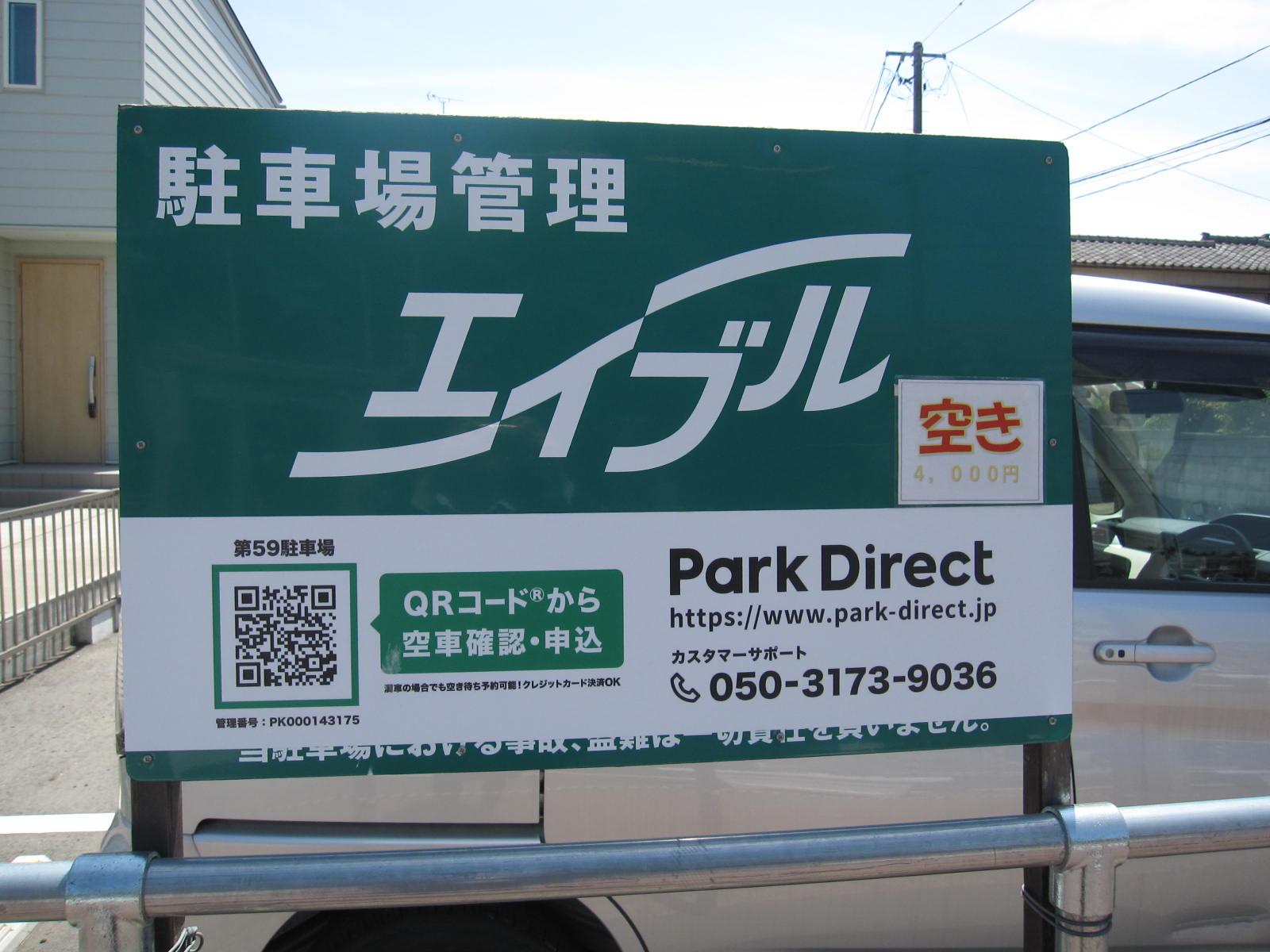 第59駐車場の外観・駐車場イメージ1枚目