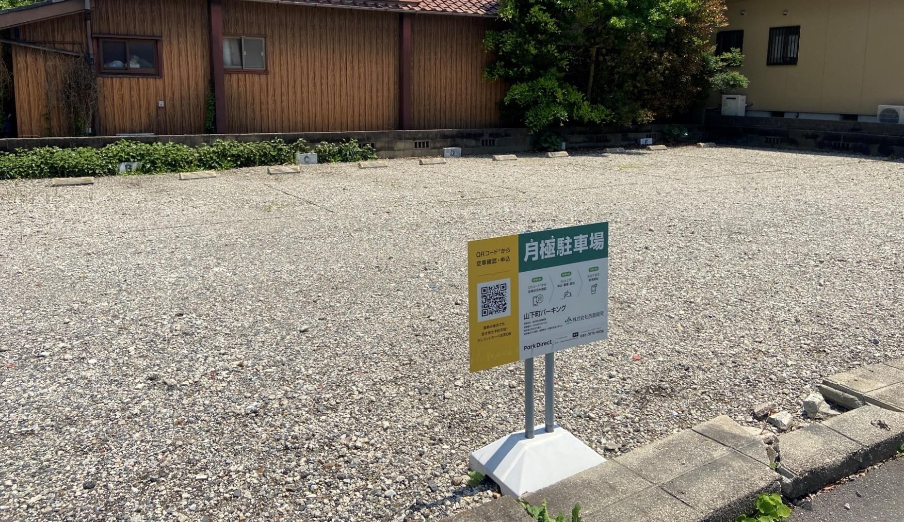 山下町パーキングの外観・駐車場イメージ1枚目