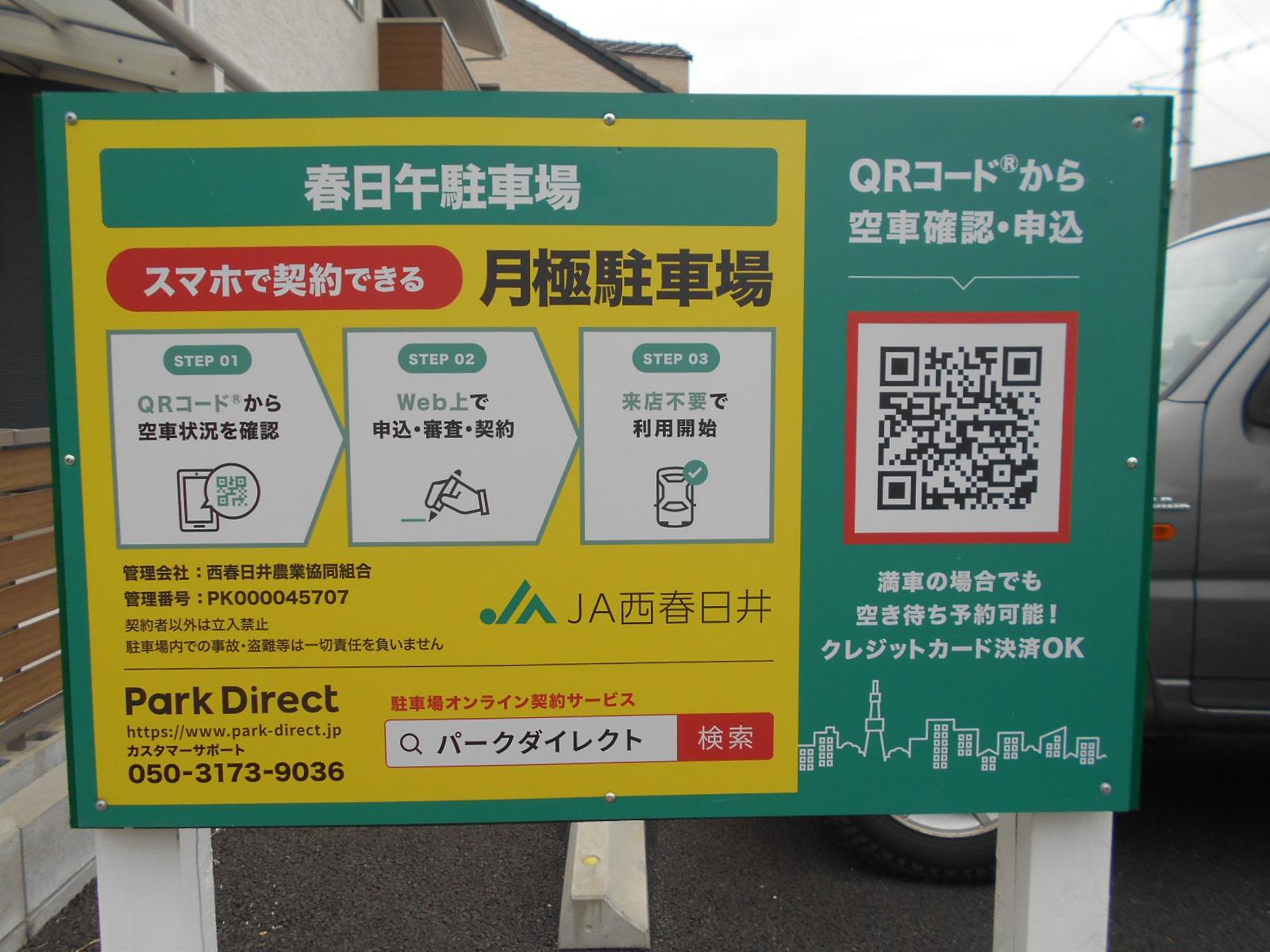春日午駐車場の外観・駐車場イメージ1枚目