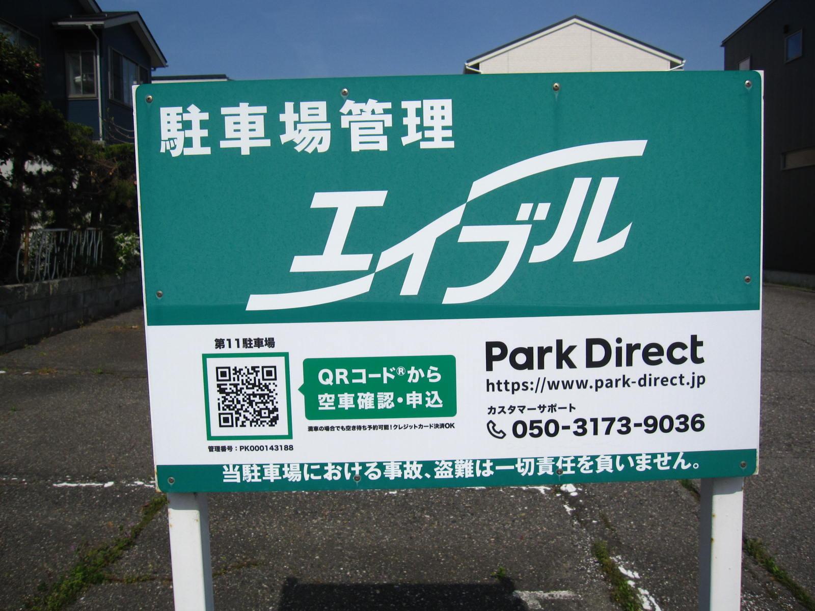 第11駐車場の外観・駐車場イメージ1枚目
