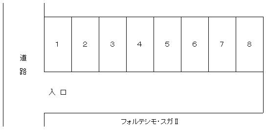 フォルテシモ・スガⅡ駐車場の駐車配置図