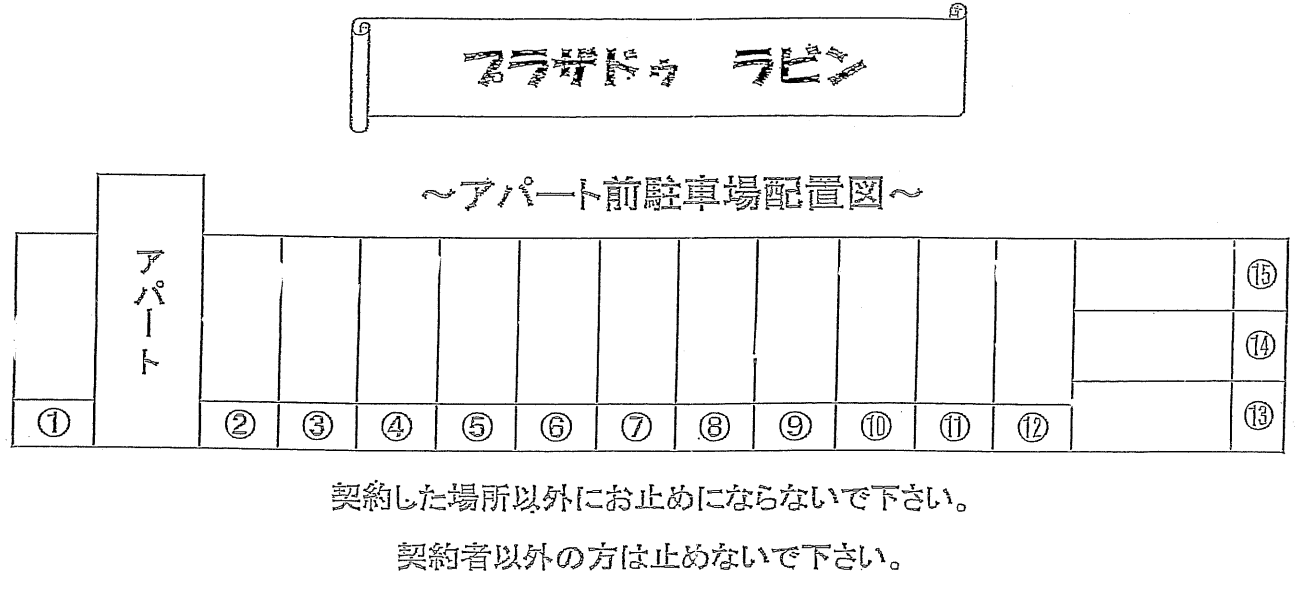 プラザ　ドゥ　ラビン駐車場の駐車配置図