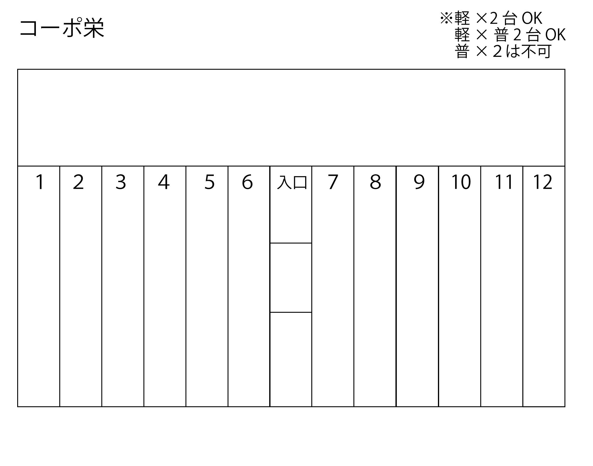 コーポ栄の駐車配置図