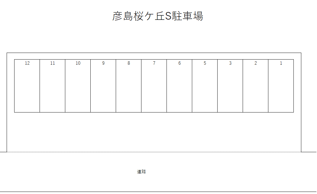 彦島桜ケ丘S駐車場の駐車配置図