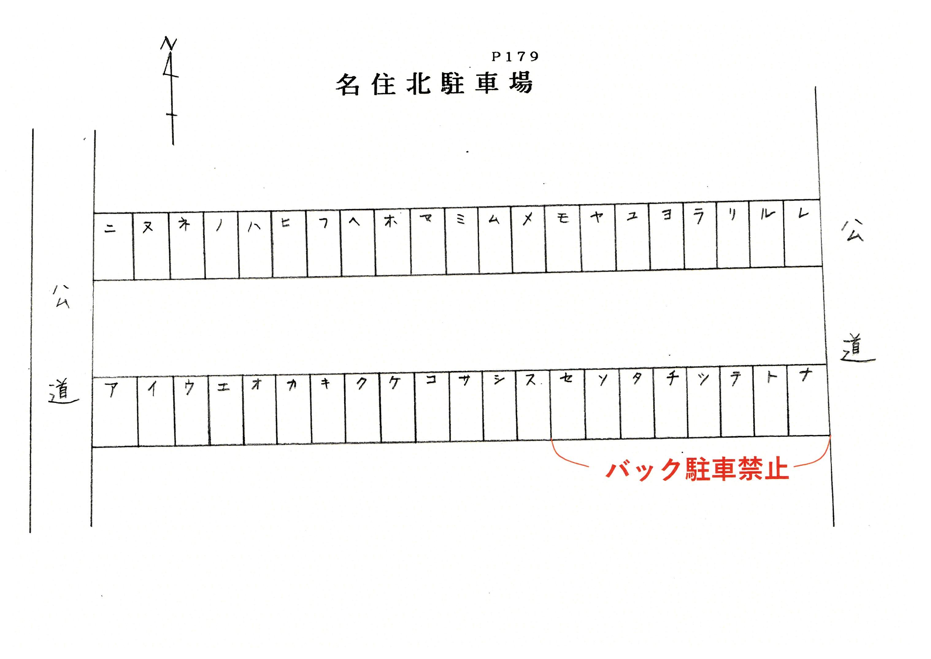 名住北駐車場の駐車配置図