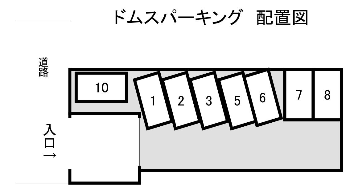 ドムスパーキングの駐車配置図