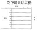 別所溝井駐車場の駐車場