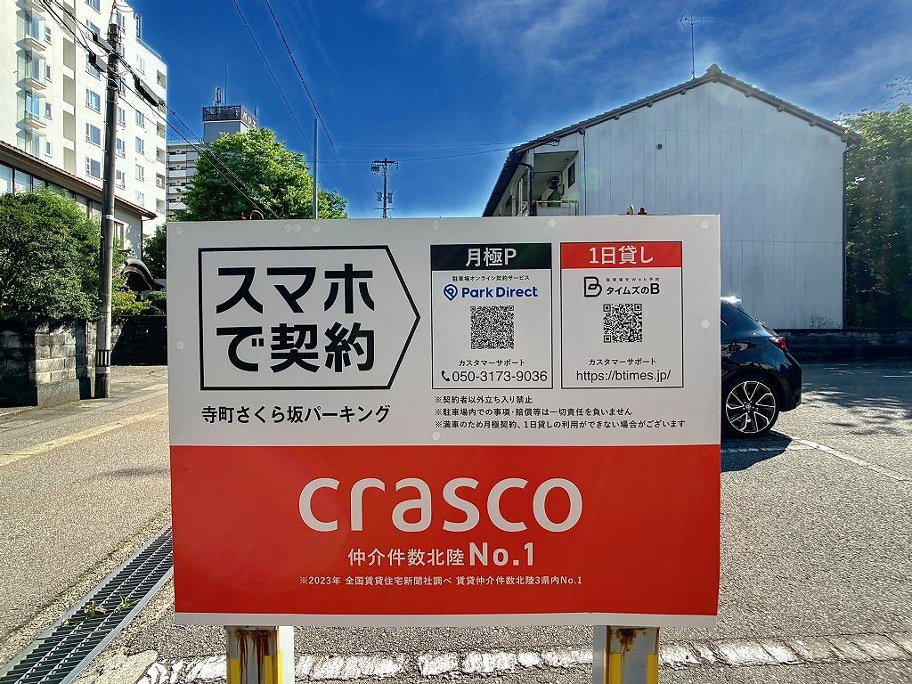 寺町さくら坂パーキングの外観・駐車場イメージ3枚目