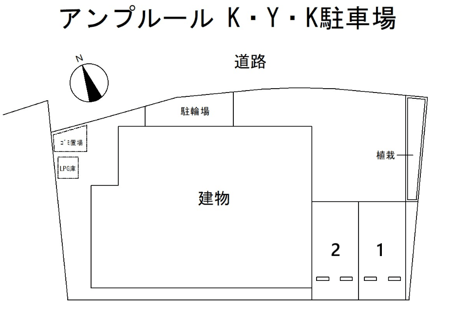 アンプルール K・Y・K駐車場の駐車配置図