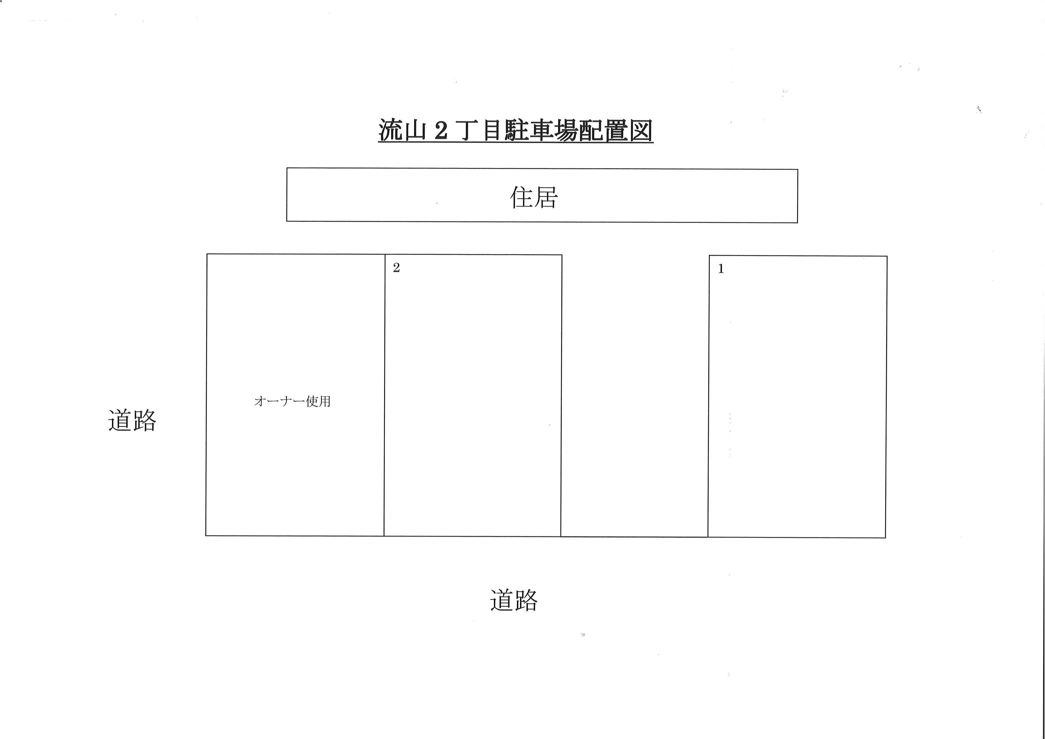 流山2丁目駐車場の駐車配置図
