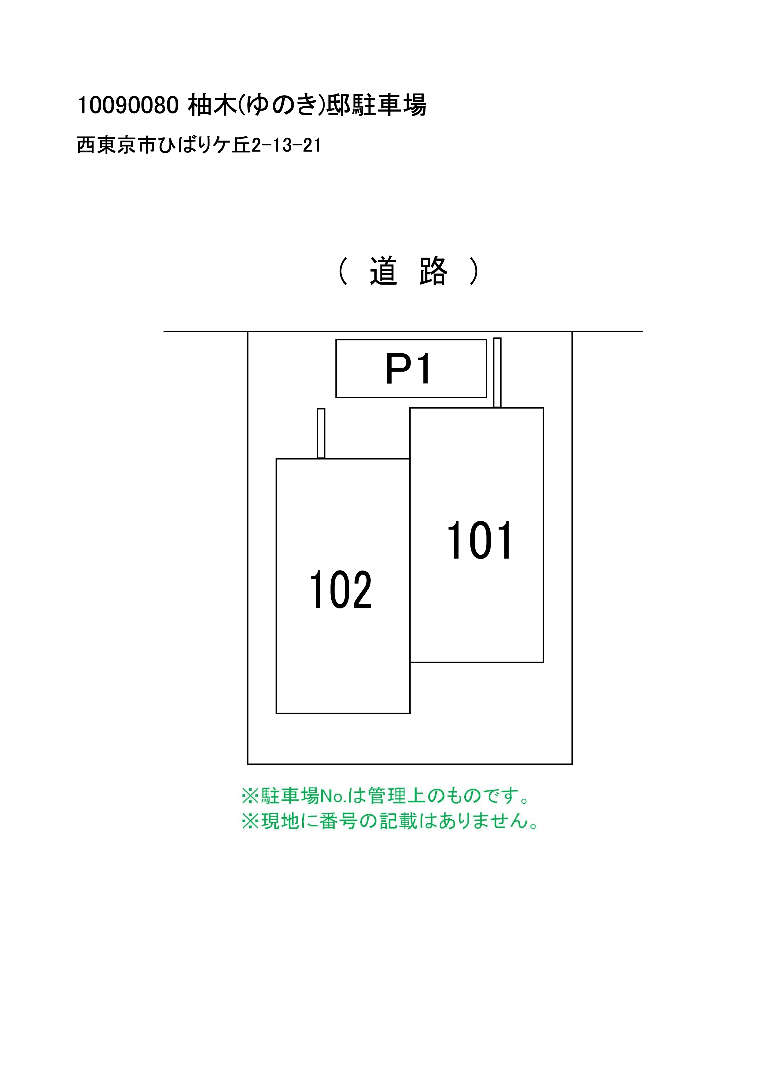 柚木邸駐車場の駐車配置図
