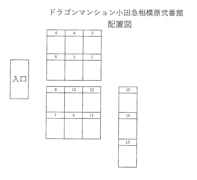 ドラゴンマンション小田急相模原弐番館の駐車配置図