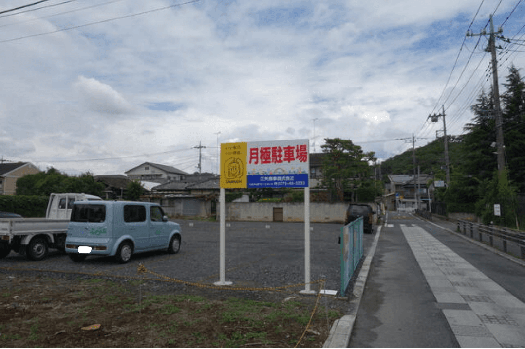 三光パークNo.42の外観・駐車場イメージ1枚目