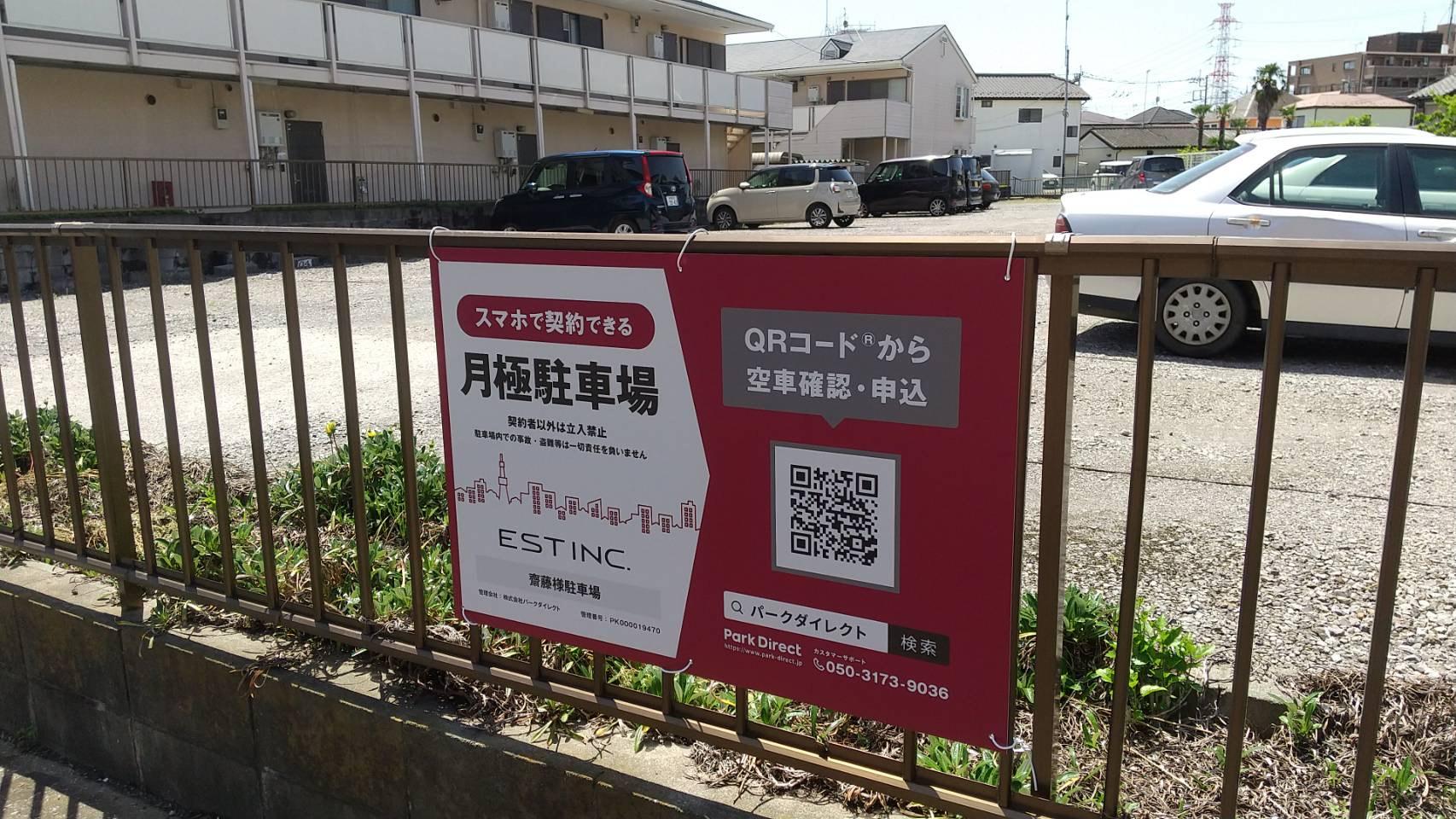 齋藤様駐車場の外観・駐車場イメージ2枚目