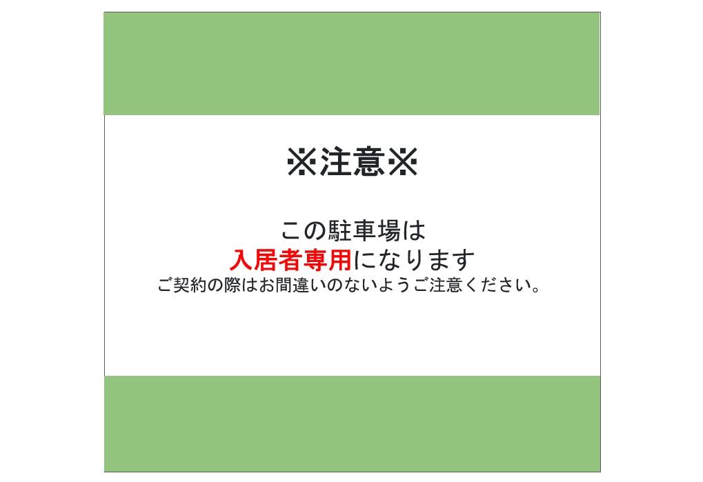 アリスワン南三咲/敷地外駐車場の外観・駐車場イメージ2枚目