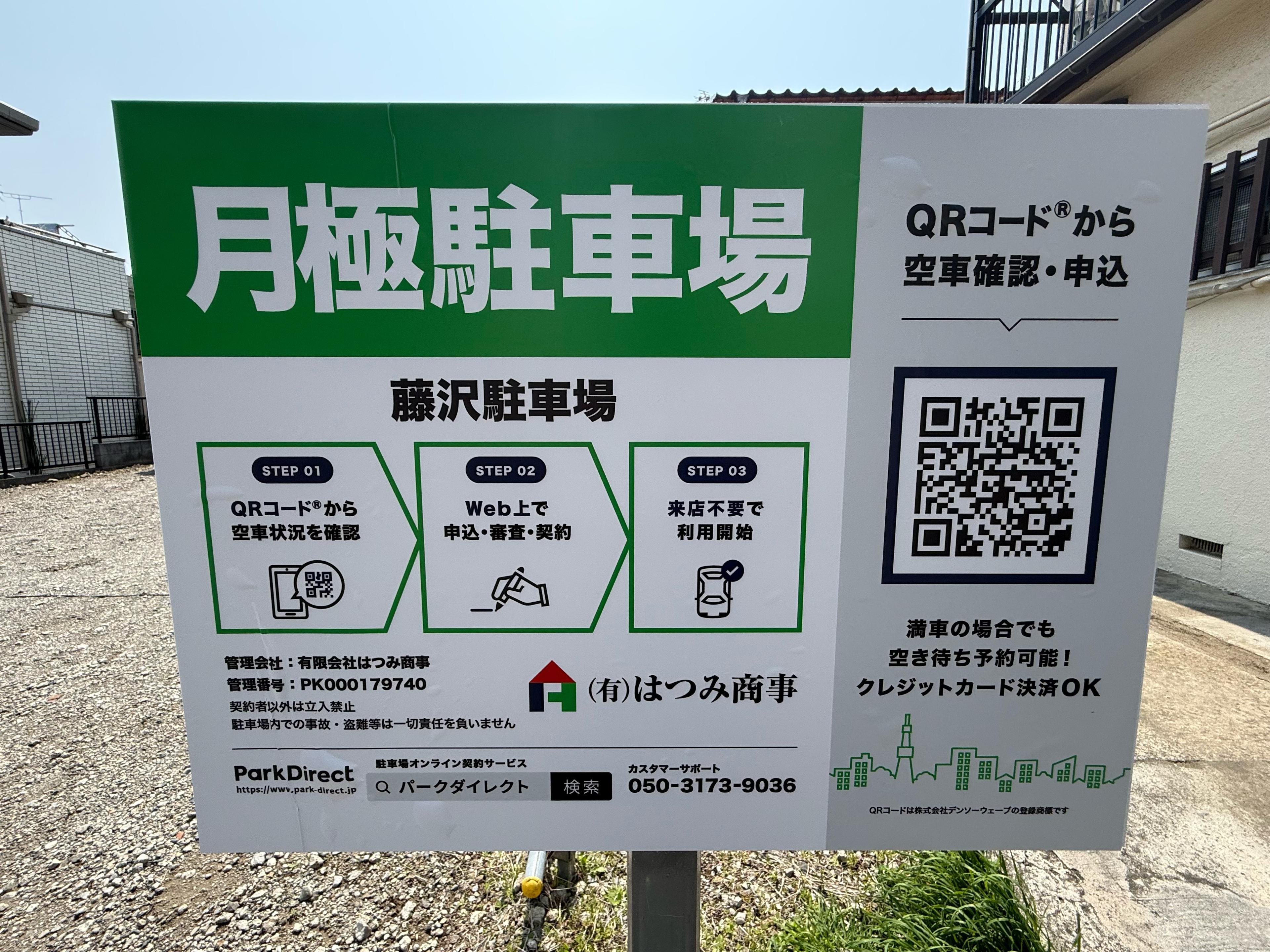 藤沢駐車場の外観・駐車場イメージ2枚目