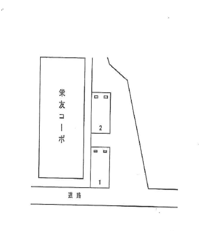 栄友コーポの駐車配置図