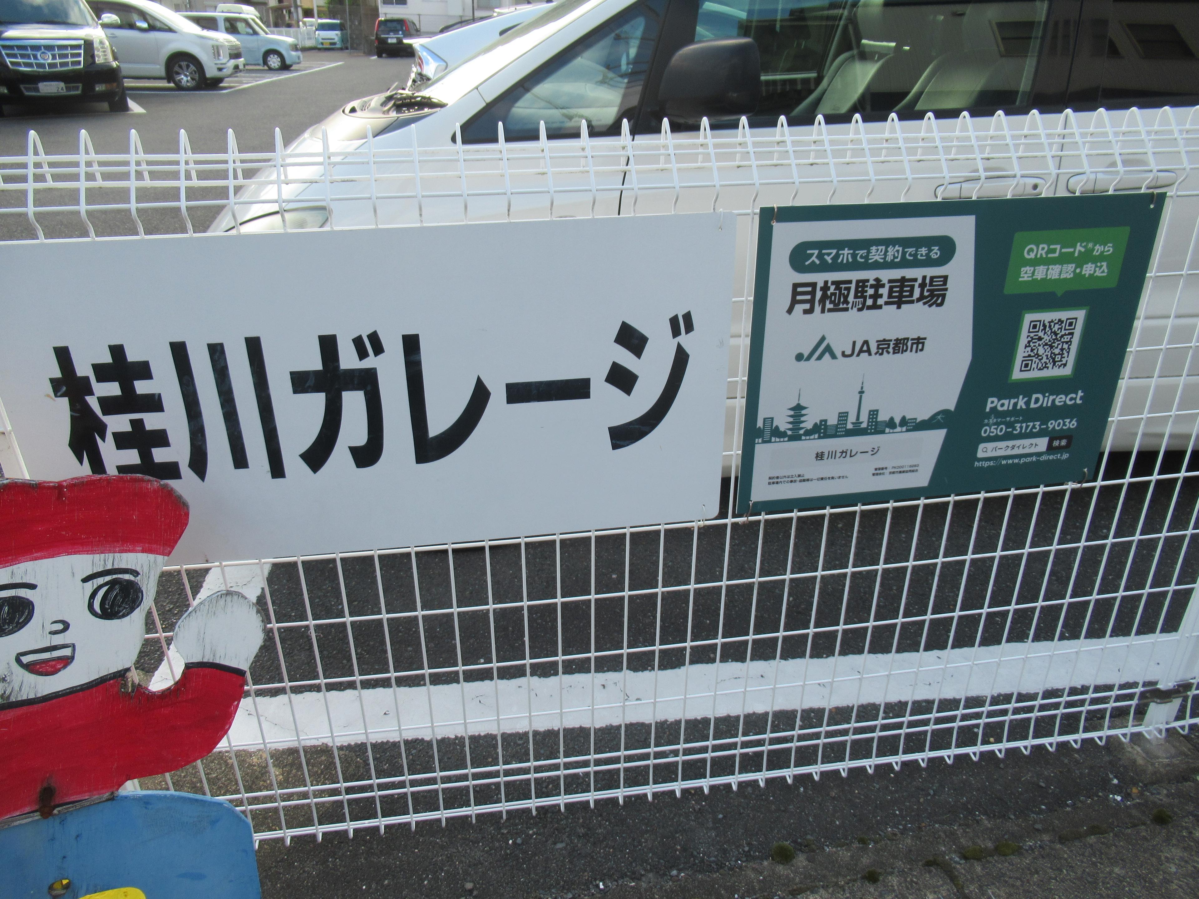 桂川ガレージの外観・駐車場イメージ3枚目