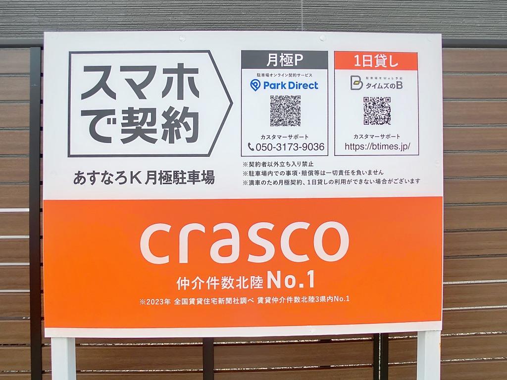 あすなろＫ月極駐車場の外観・駐車場イメージ1枚目
