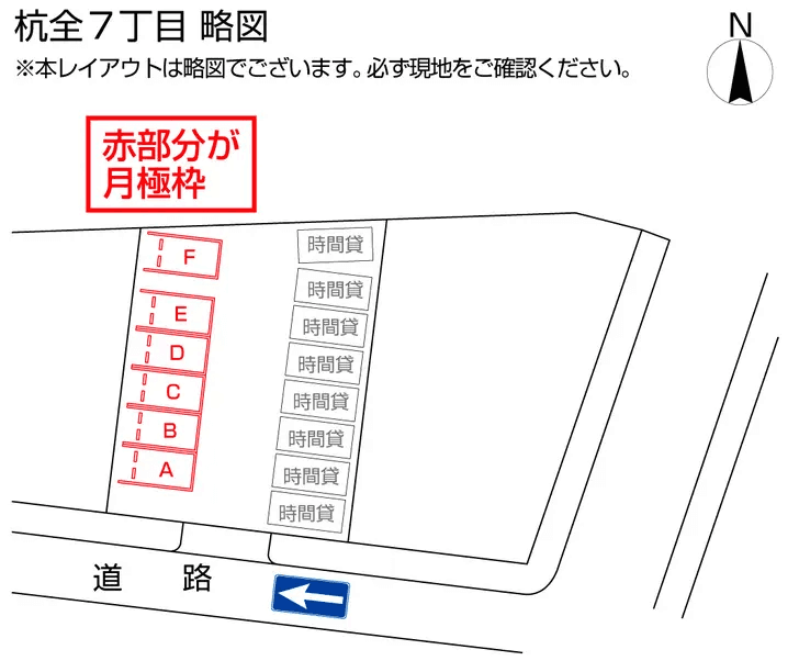 杭全７丁目の駐車配置図