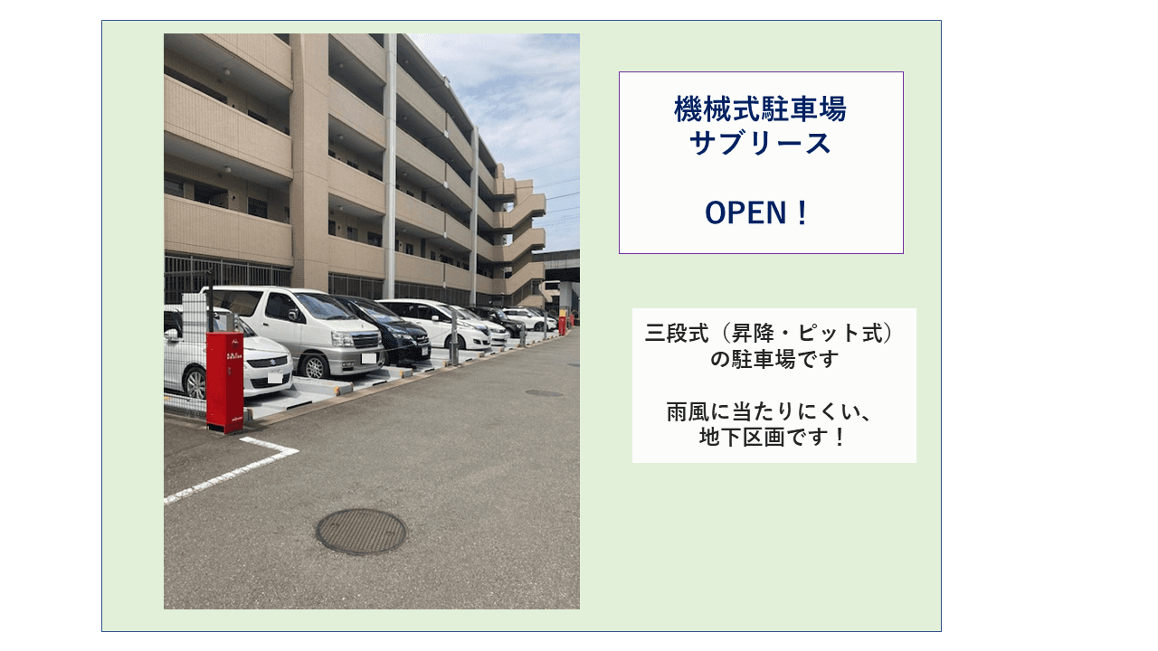 三原1丁目駐車場（月極駐車場）|埼玉県朝霞市三原1丁目2番1