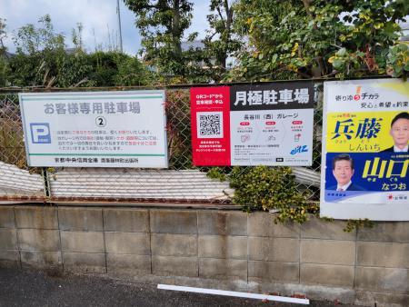 長谷川（西）ガレージの外観・駐車場イメージ3枚目