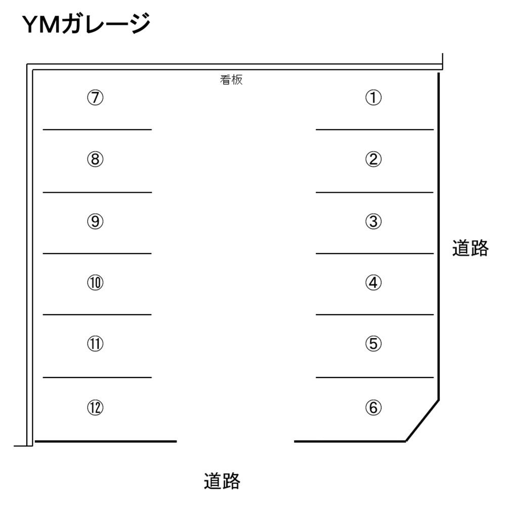 ＹＭガレージの駐車配置図