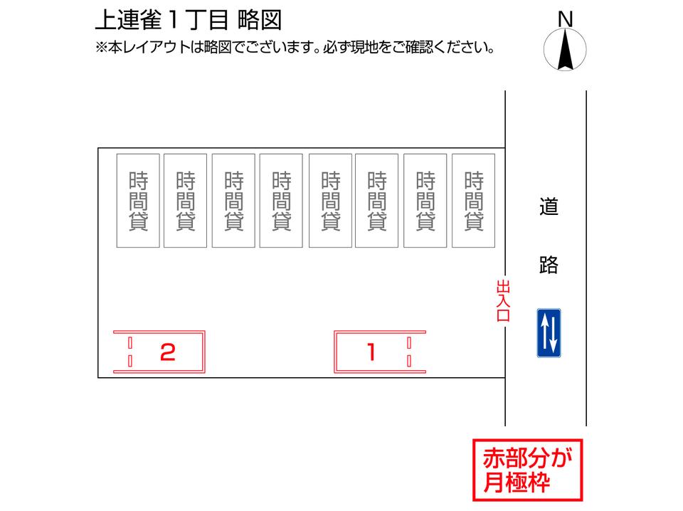上連雀１丁目の駐車配置図