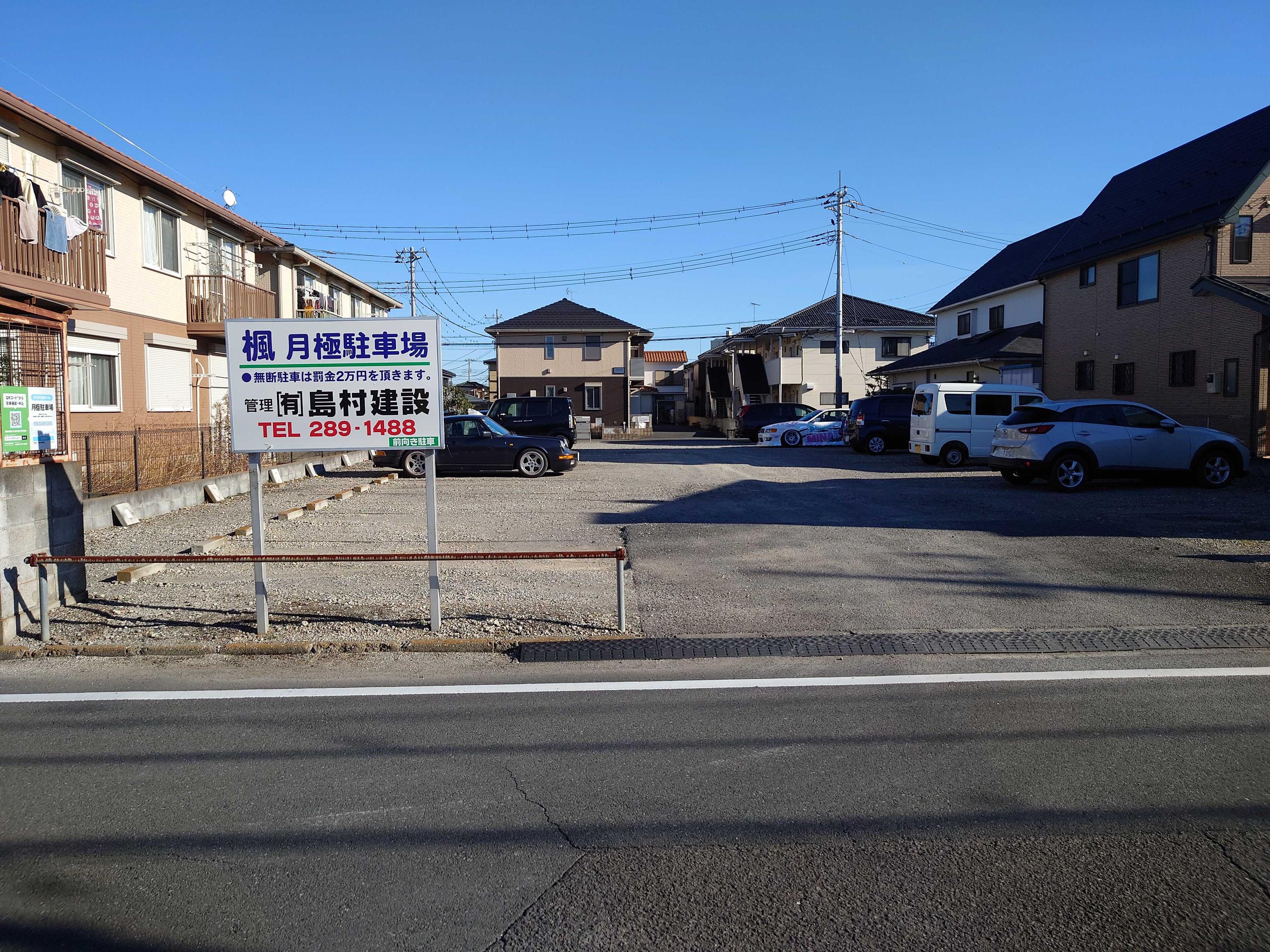 楓駐車場の外観・駐車場イメージ1枚目