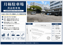 用品駐車場の駐車場