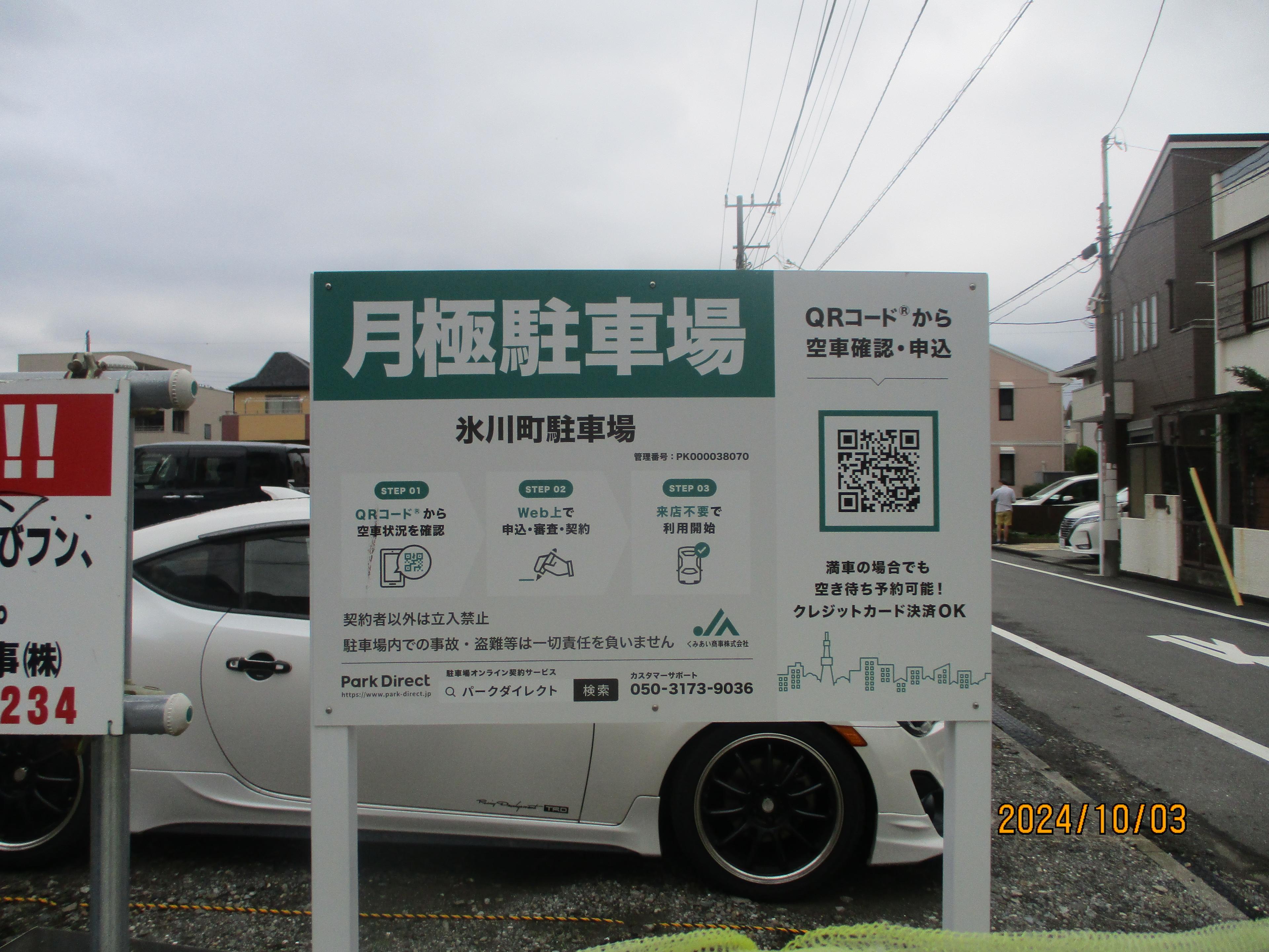 氷川町駐車場の外観・駐車場イメージ1枚目