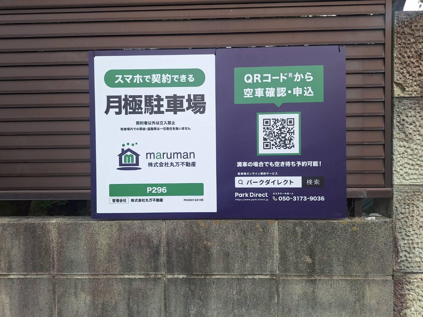 P296の外観・駐車場イメージ2枚目