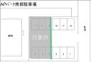 ＡＰパーク南部の駐車場