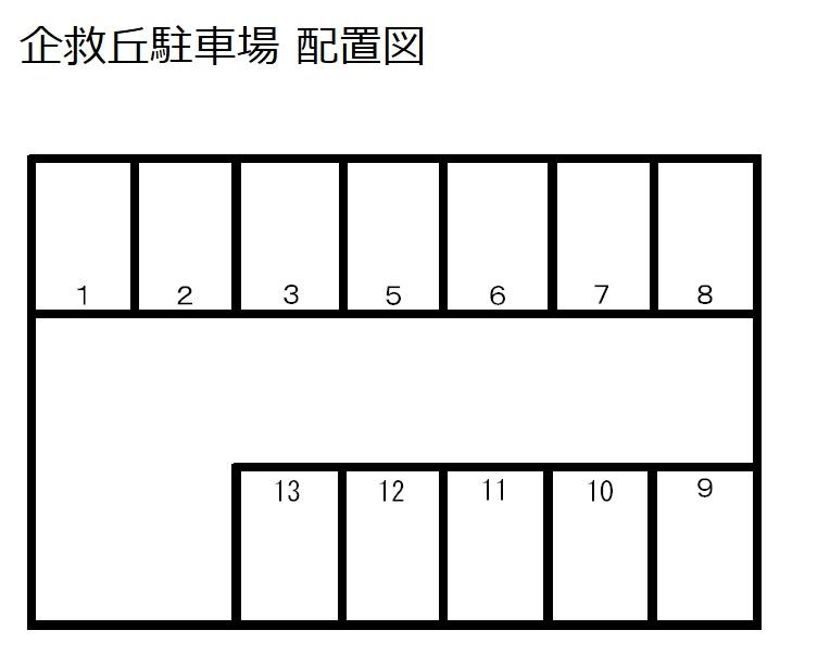 企救丘駐車場の駐車配置図
