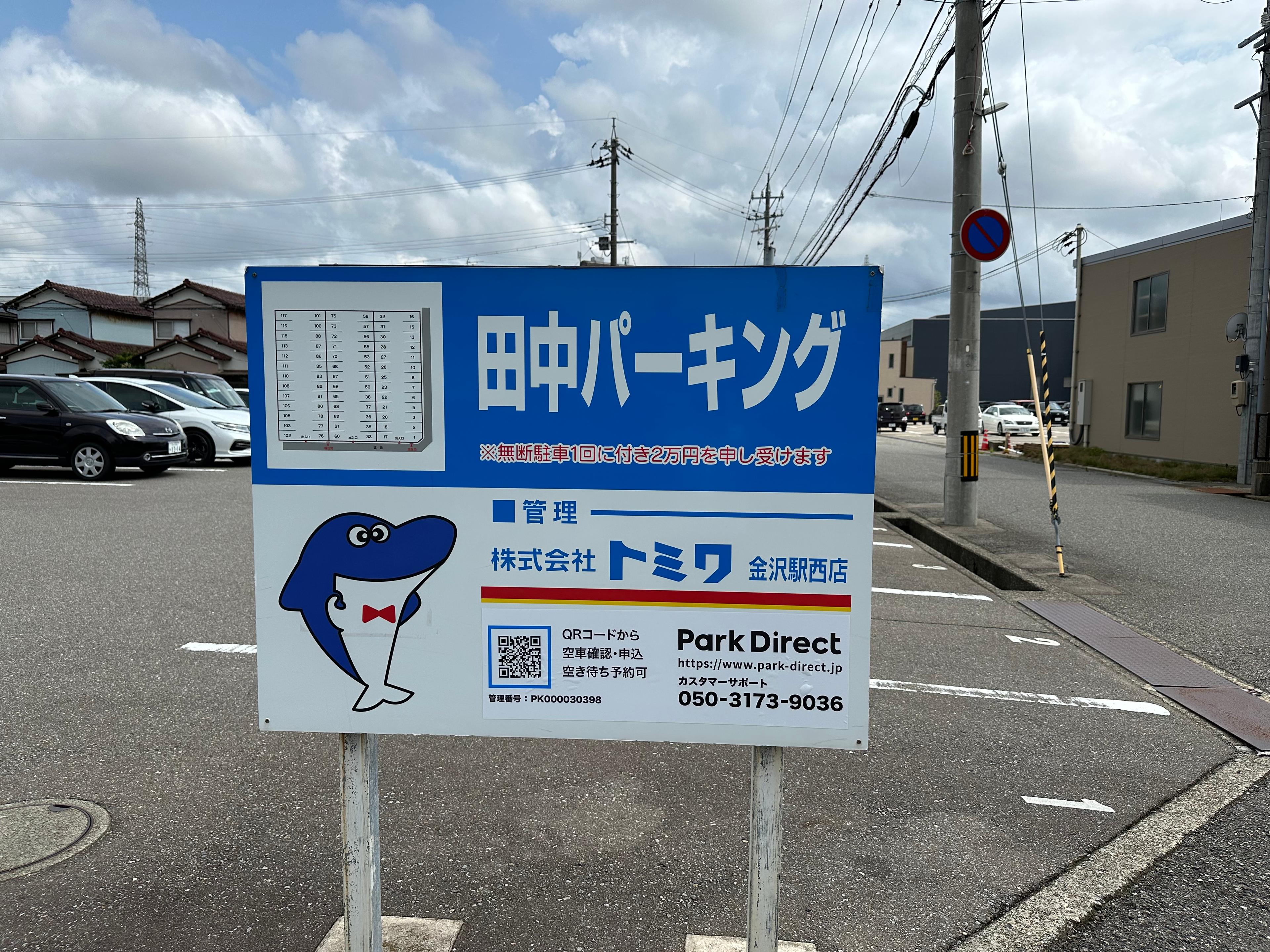 田中パーキングの外観・駐車場イメージ3枚目