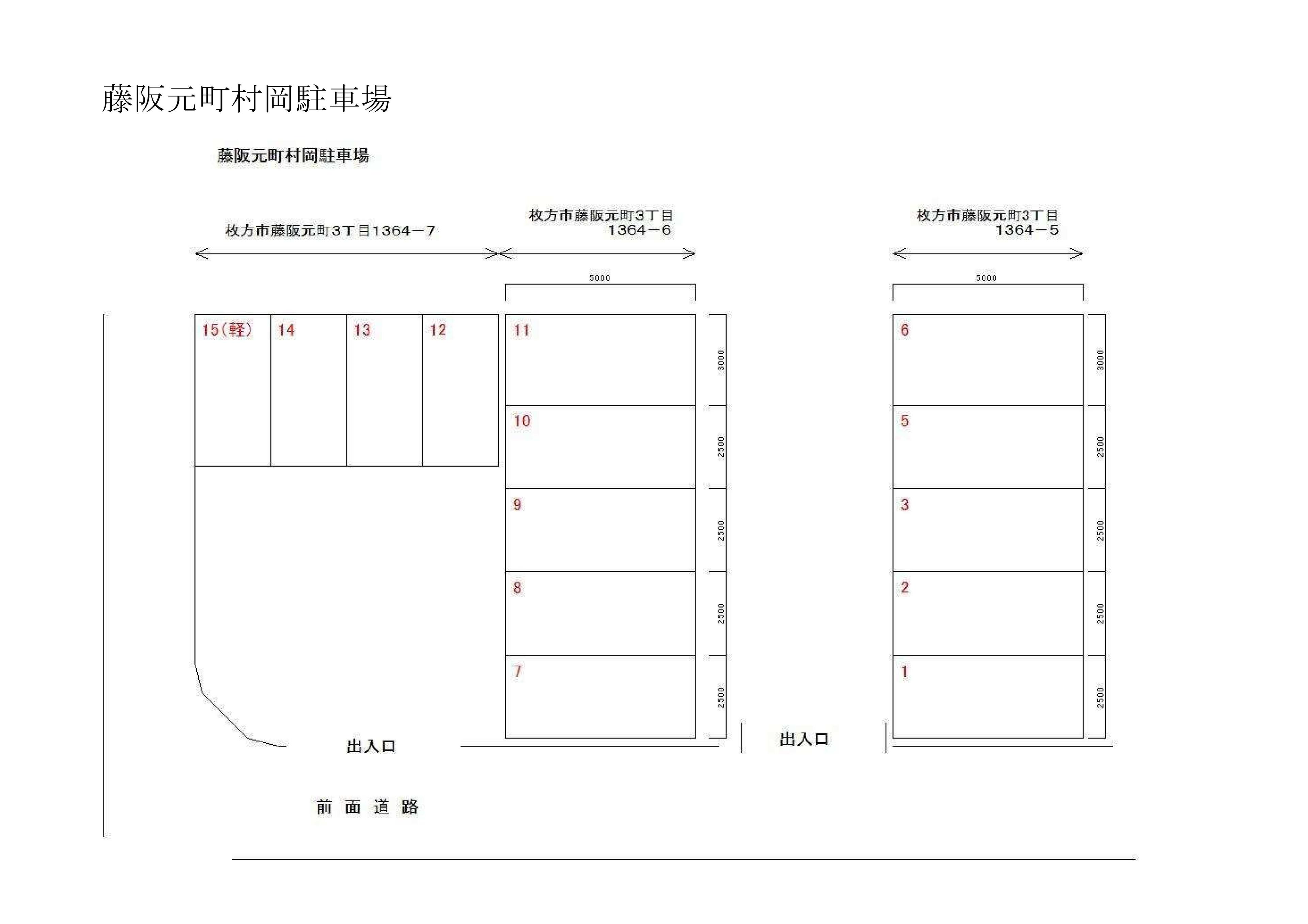 藤阪元町村岡駐車場の駐車配置図
